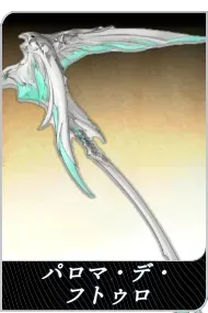 パロマ・デ・フトゥロの画像