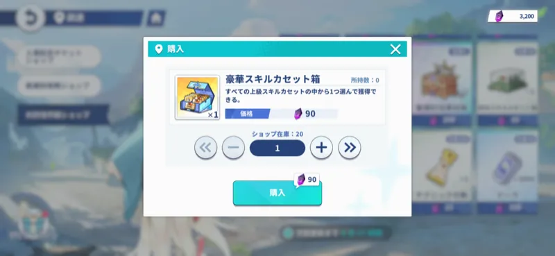 豪華スキルカセット箱