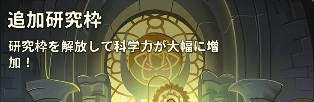 研究枠