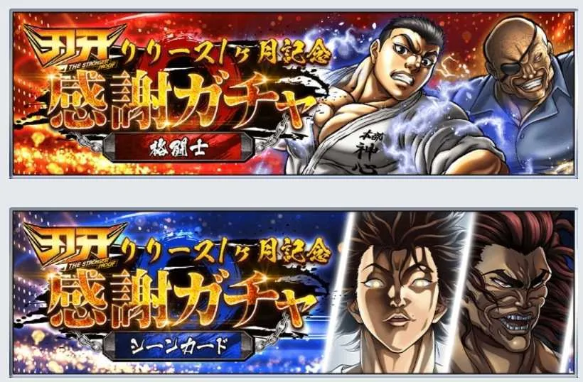 リリース1ヶ月記念キャンペーンのガチャ情報