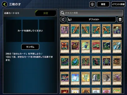 3枚のモンスターカードを予想