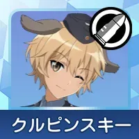 クルピンスキー画像