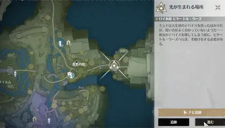 光が生まれる場所の場所マップ