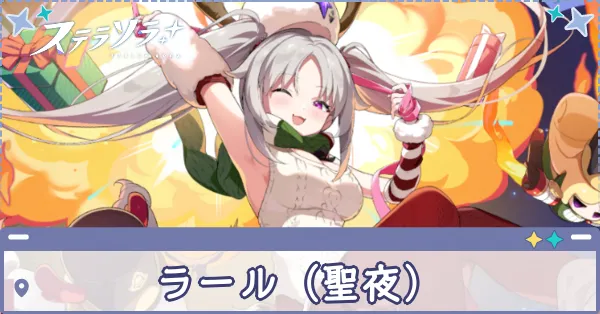 クリスマスラール画像