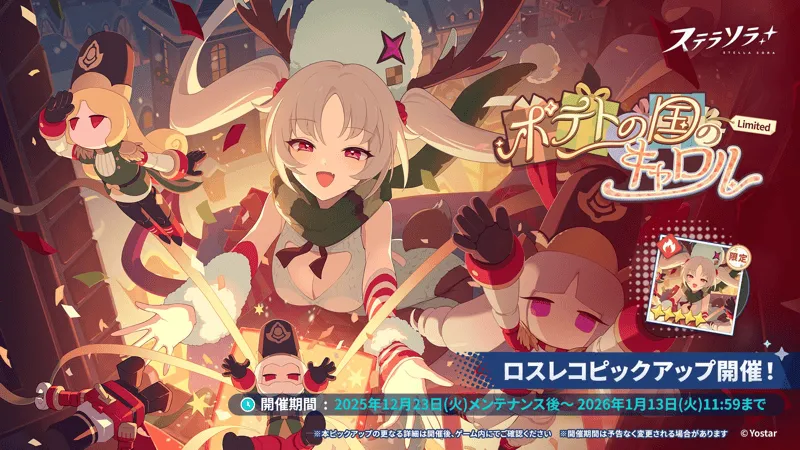 ポテトの国のキャロル画像