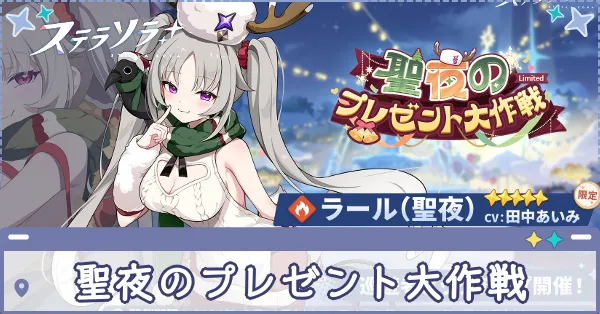 聖夜のプレゼント大作戦画像