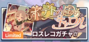 ポテトの国のキャロル画像