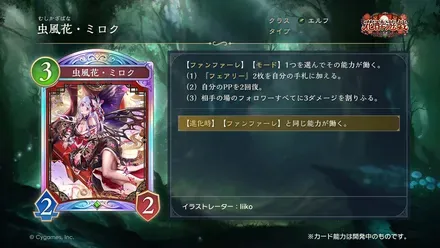 虫風花・ミロク