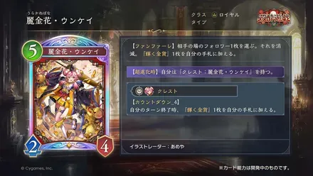 麗金貨・ウンケイ