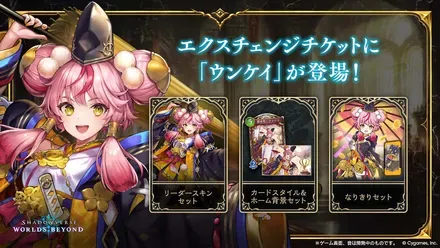 エクスチェンジチケット