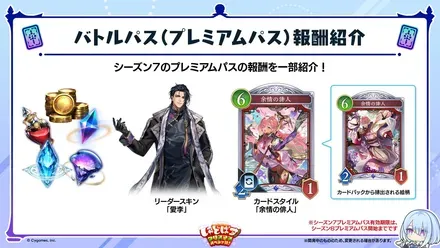 バトルパス報酬は「愛李」