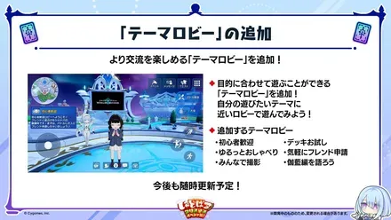 テーマロビーが追加