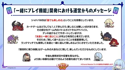 一緒ににプレイ機能メッセージ