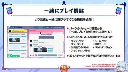 一緒ににプレイ機能