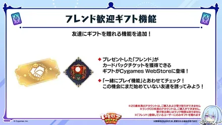 フレンド歓迎ギフト実装