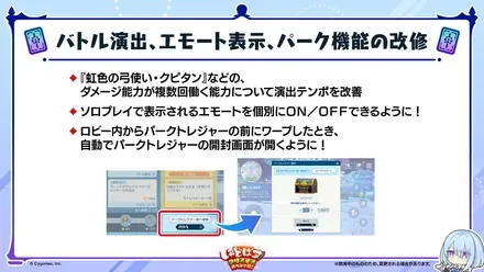 バトル演出等の改修
