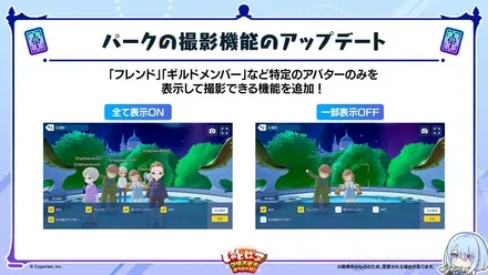 パーク撮影機能アプデ