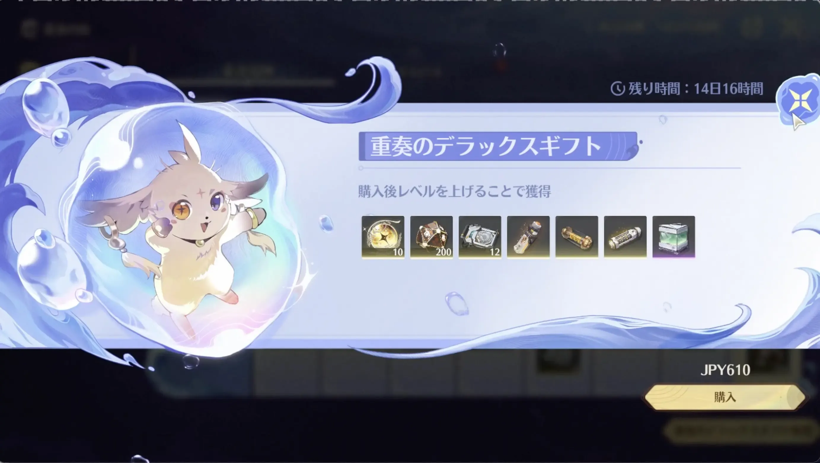 重奏のデラックスギフト