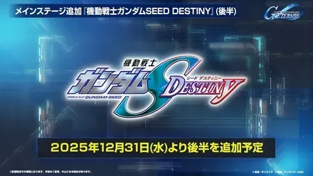 SEED DESTINY