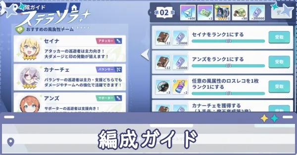 編成のコツ　アイキャッチ