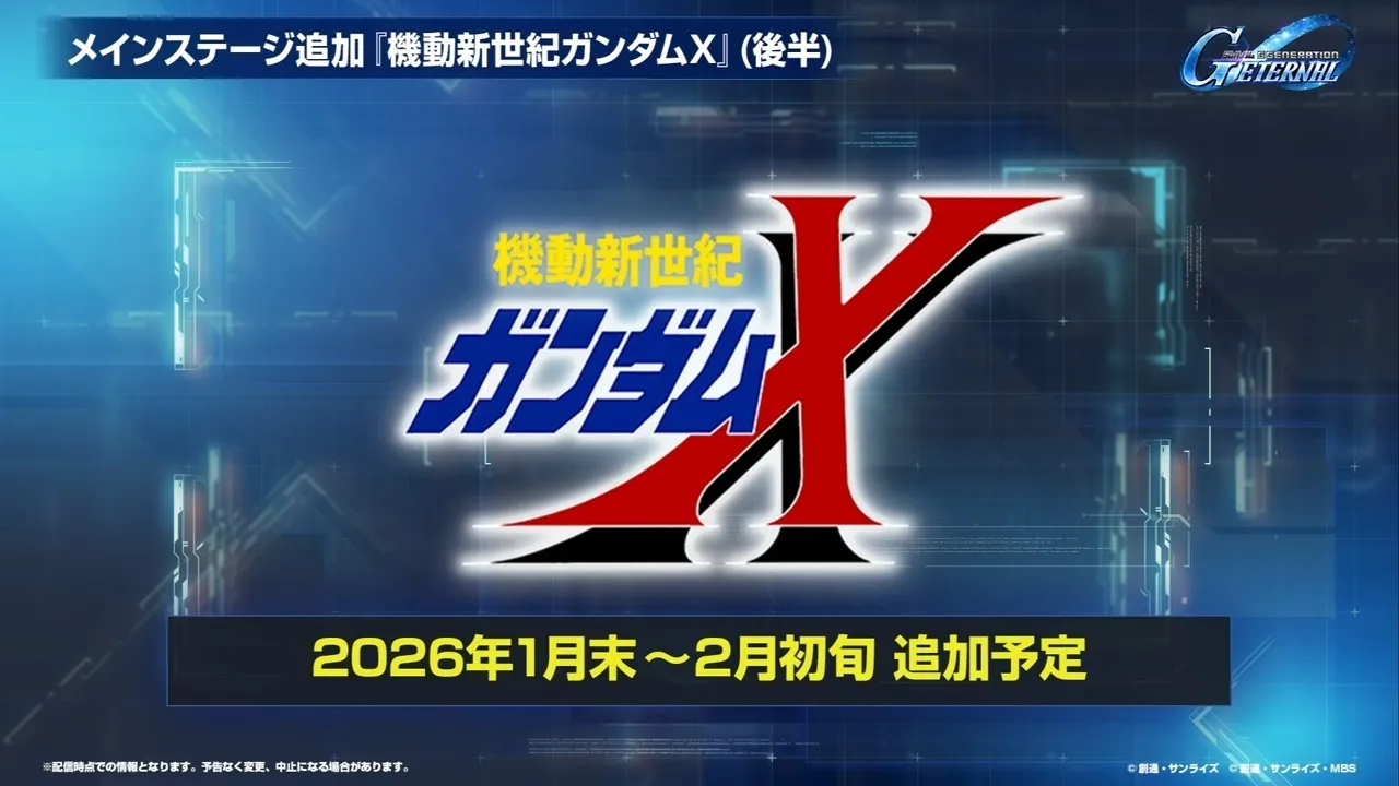 機動新世紀ガンダムX