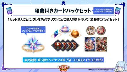 特典付きカードパックセット