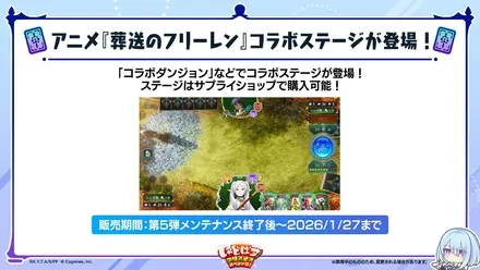 コラボステージが登場！