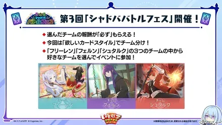 第3回「シャドババトルフェス」開催！