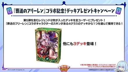 コラボ記念デッキプレゼントキャンペーン