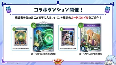 コラボダンジョン開催！2