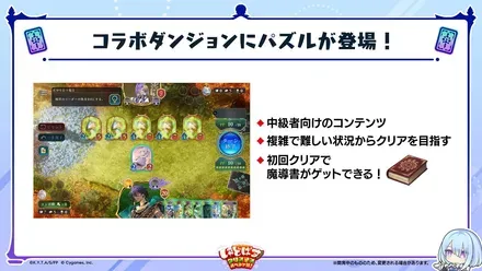コラボダンジョンにパズルが登場！