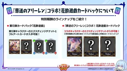 花酔遊戯カードパックについて