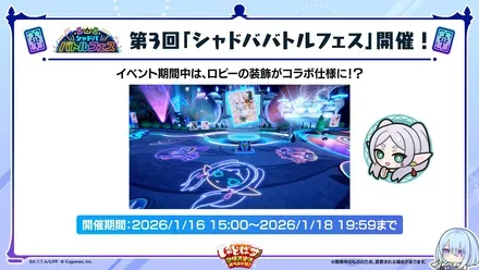 第3回「シャドババトルフェス」開催！