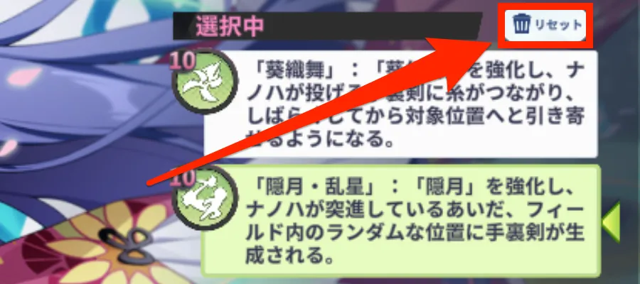リセットボタンで選んだ効果を削除