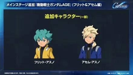 スカウトキャラ