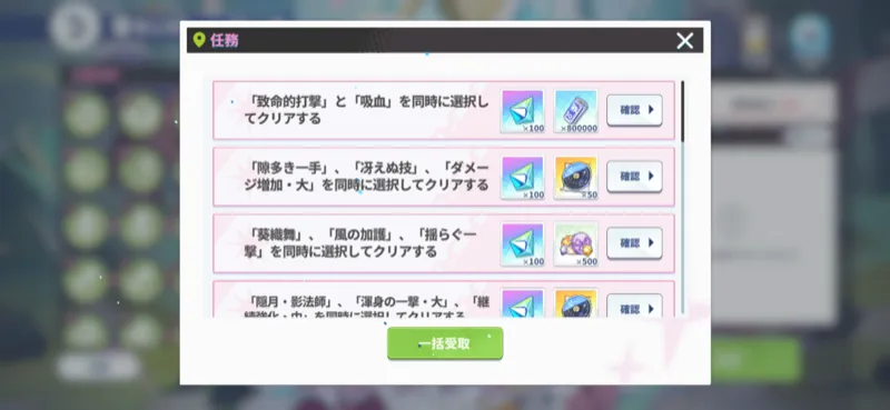 頂上決戦の報酬