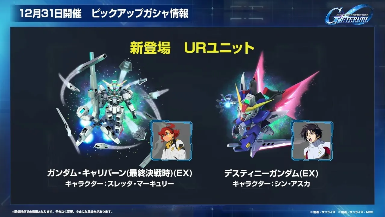 12/31のピックアップガチャ