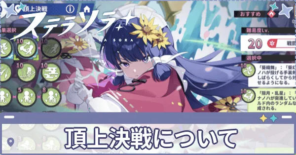 頂上決戦サムネ