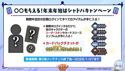 コラボ限定リーダースキン予想キャンペーン