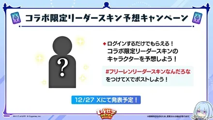 コラボ開催記念フォロー