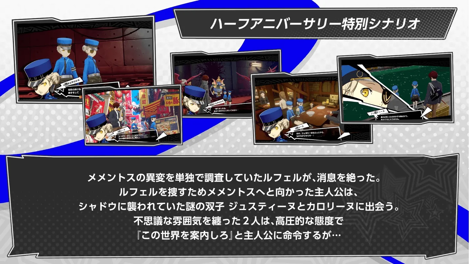 ハーフアニバーサリー限定シナリオ
