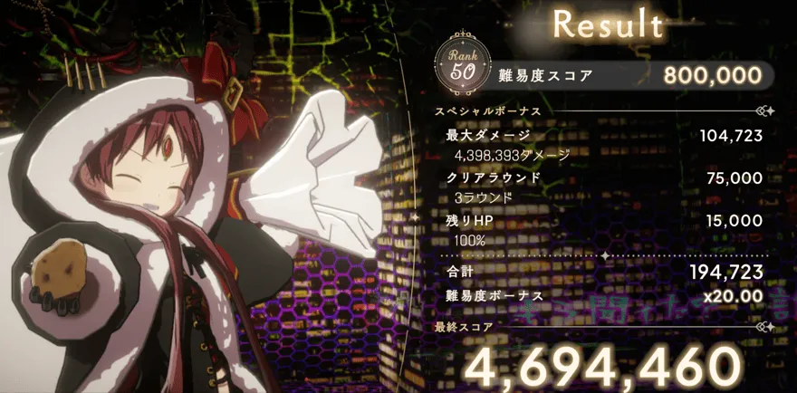 Rank50 クリア画面