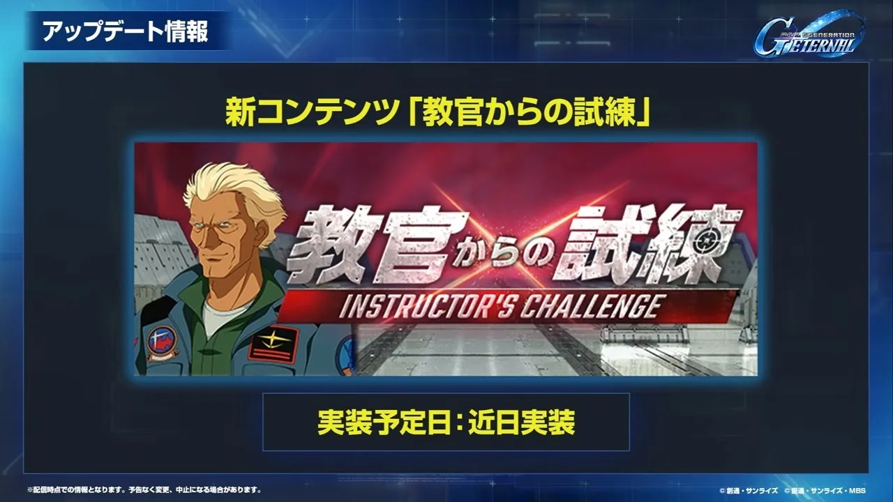 教官からの試練