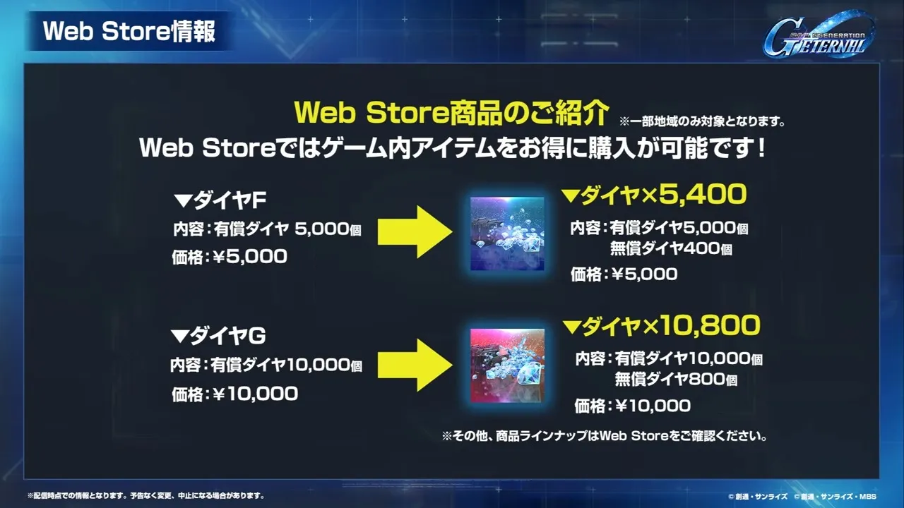 GジェネWebショップ