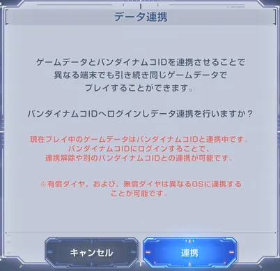 データ連携を押す