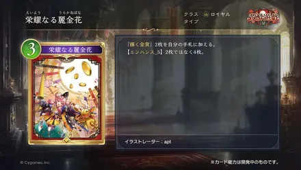 栄耀なる麗金花