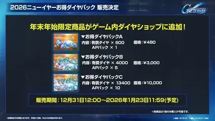 お得ダイヤパック①