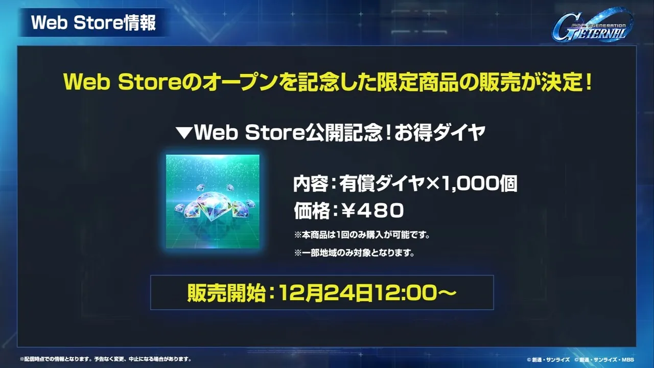 お得パック購入可能