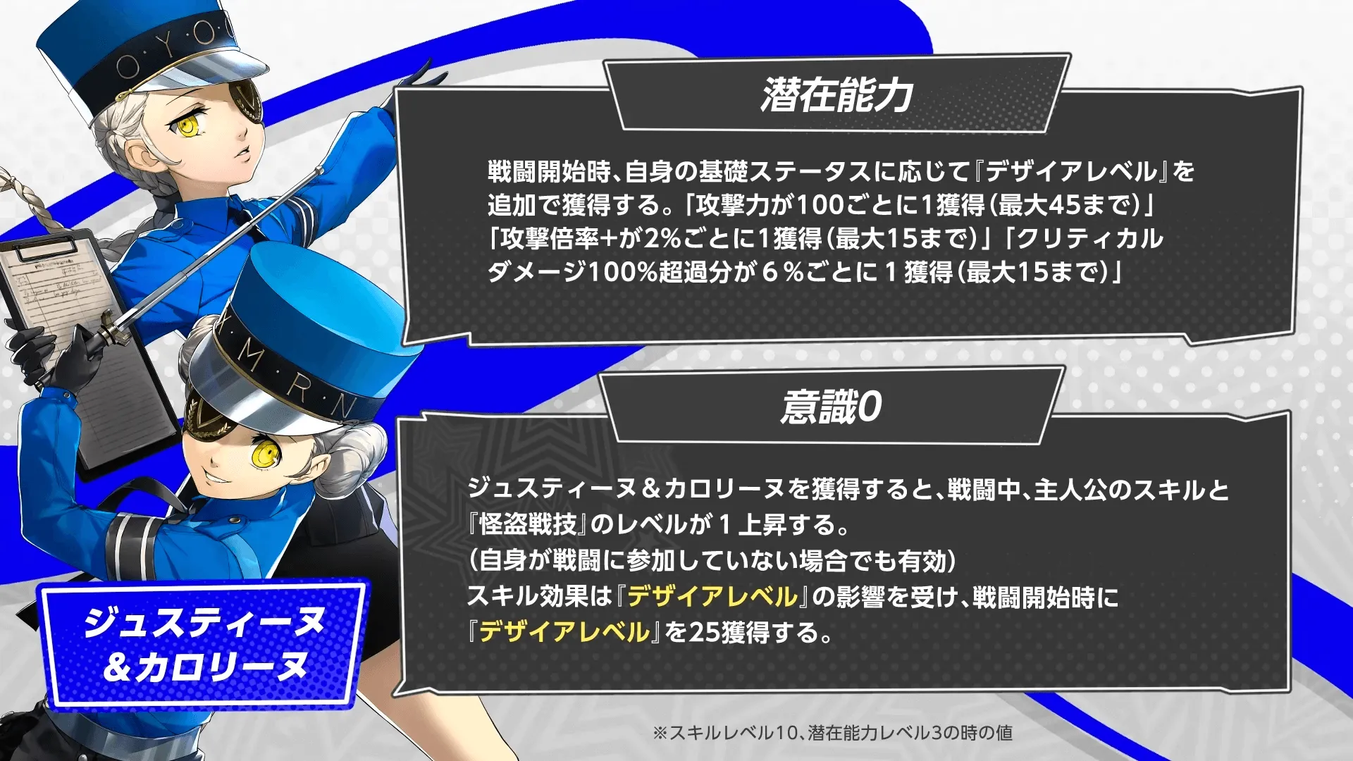 ジュスティーヌ＆カロリーヌ