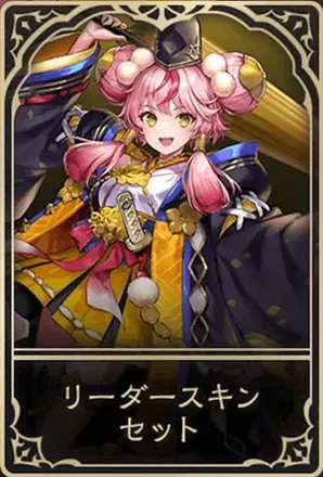 ウンケイリーダースキン